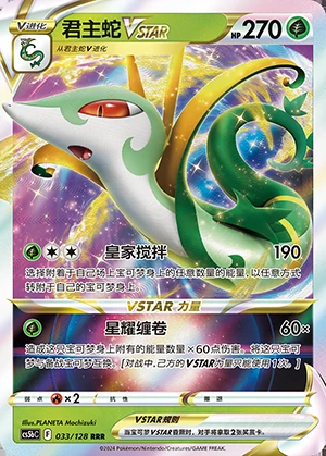 Serperior VSTAR Gallant Galaxy Pokémon TCG Y969