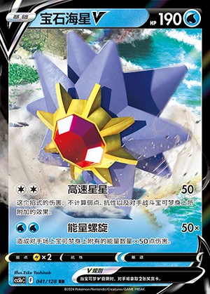 Starmie V Gallant Galaxy Pokémon TCG Y971
