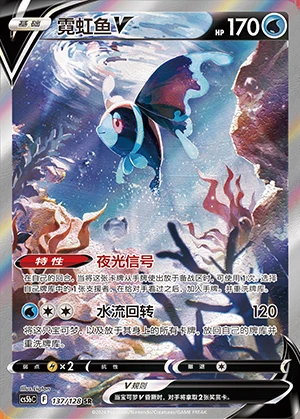 Lumineon V Gallant Galaxy Y972