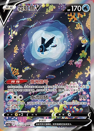 Lumineon V Gallant Galaxy Y972