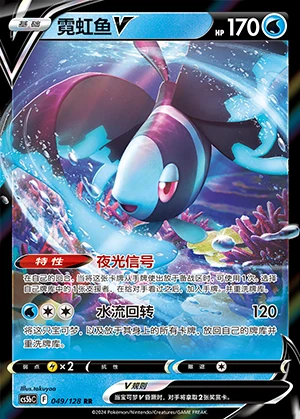 Lumineon V Gallant Galaxy Pokémon TCG Y972