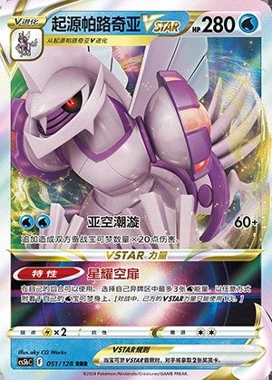 Qi Yuan Pa Lu Qi YaVSTAR Gallant Galaxy Pokémon TCG Y973