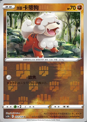 Hisuian Growlithe Gallant Galaxy Y976