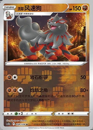 Hisuian Arcanine Gallant Galaxy Y977