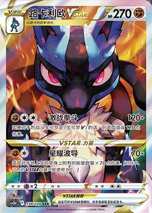 Lucario VSTAR Gallant Galaxy Y979
