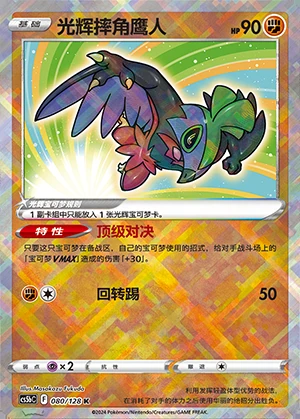 Radiant Hawlucha Gallant Galaxy Pokémon TCG Y981