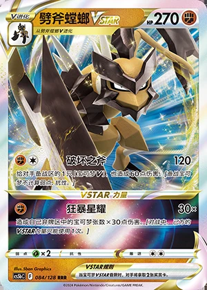 Kleavor VSTAR Gallant Galaxy Pokémon TCG Y982