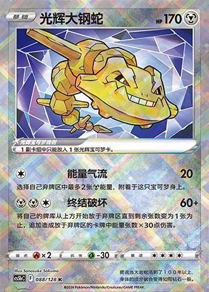 Radiant Steelix Gallant Galaxy Pokémon TCG Y983