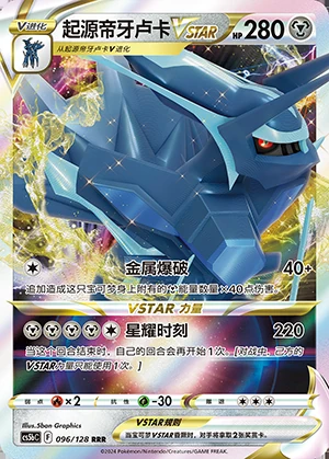 Qi Yuan Di Ya Lu KaVSTAR Gallant Galaxy Pokémon TCG Y984