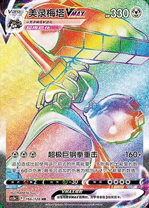 Melmetal VMAX Gallant Galaxy Y985