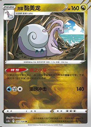 Hisuian Goodra Gallant Galaxy Y987