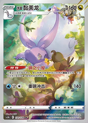 Hisuian Goodra Gallant Galaxy Y987