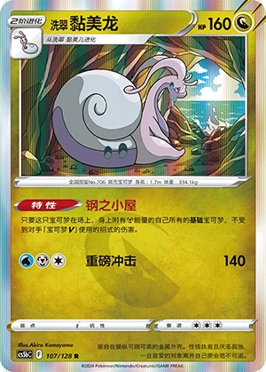 Hisuian Goodra Gallant Galaxy Pokémon TCG Y987
