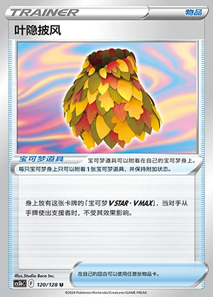 Ye Yin Pi Feng Gallant Galaxy Pokémon TCG Y991