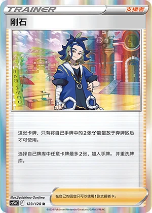 Gang Shi Gallant Galaxy Pokémon TCG Y993
