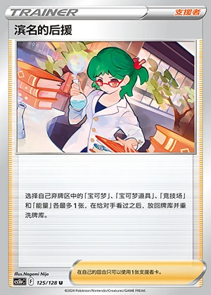 Bin Ming's Hou Yuan Gallant Galaxy Pokémon TCG Y994