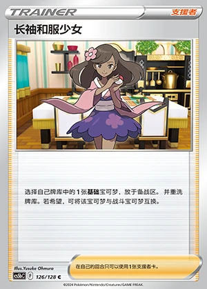 Chang Xiu He Fu Shao Nv Gallant Galaxy Pokémon TCG Y995