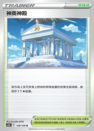 Shen Ao Shen Dian Gallant Galaxy Pokémon TCG Y997