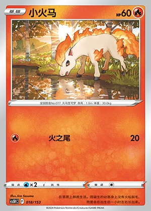 Ponyta Gallant Galaxy Pokémon TCG P077