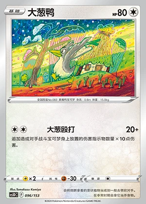 Farfetch’d Gallant Galaxy Pokémon TCG P083