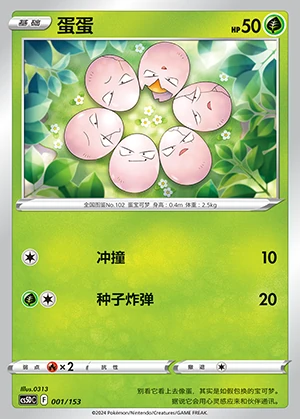 Exeggcute Gallant Galaxy Pokémon TCG P102