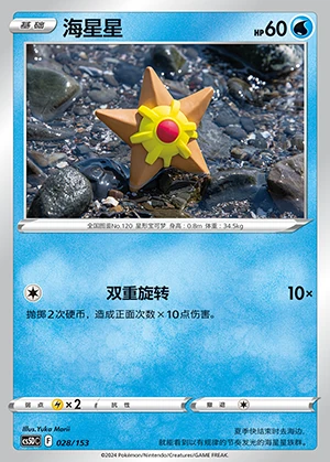 Staryu Gallant Galaxy Pokémon TCG P120