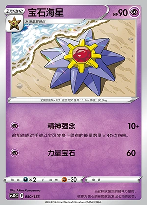 Starmie Gallant Galaxy Pokémon TCG P121