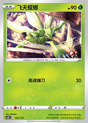 Scyther Gallant Galaxy Pokémon TCG P123
