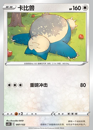 Snorlax Gallant Galaxy Pokémon TCG P143