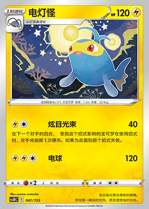Lanturn Gallant Galaxy Pokémon TCG P171