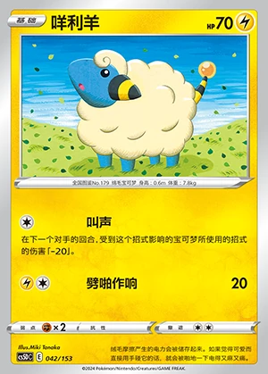 Mareep Gallant Galaxy Pokémon TCG P179