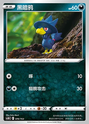 Murkrow Gallant Galaxy Pokémon TCG P198