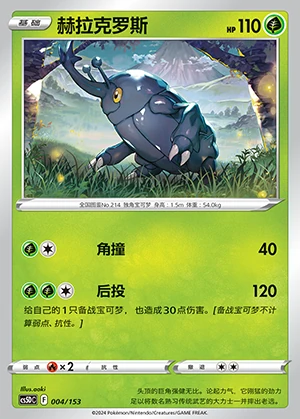 Heracross Gallant Galaxy Pokémon TCG P214
