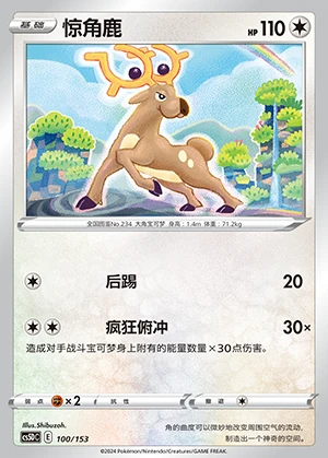 Stantler Gallant Galaxy Pokémon TCG P234