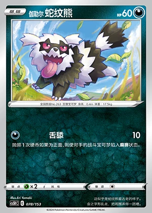 Galarian Zigzagoon Gallant Galaxy Pokémon TCG P263