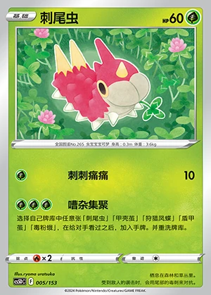 Wurmple Gallant Galaxy Pokémon TCG P265