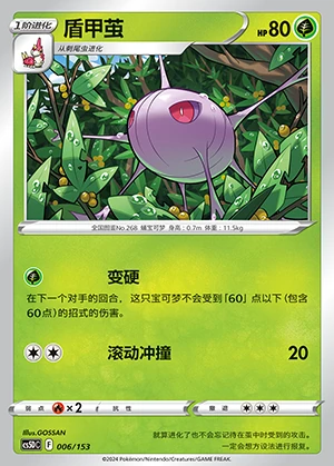 Cascoon Gallant Galaxy Pokémon TCG P268