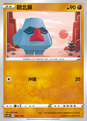 Nosepass Gallant Galaxy Pokémon TCG P299
