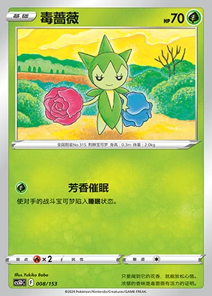 Roselia Gallant Galaxy Pokémon TCG P315