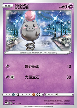 Spoink Gallant Galaxy Pokémon TCG P325