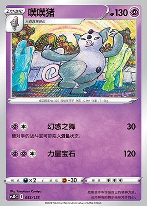 Grumpig Gallant Galaxy Pokémon TCG P326