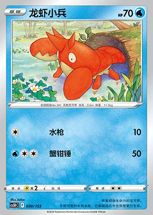 Corphish Gallant Galaxy Pokémon TCG P341