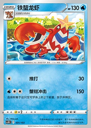 Crawdaunt Gallant Galaxy Pokémon TCG P342