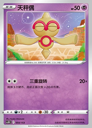 Baltoy Gallant Galaxy Pokémon TCG P343