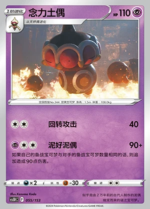 Claydol Gallant Galaxy Pokémon TCG P344