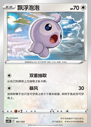 Castform Gallant Galaxy Pokémon TCG P351