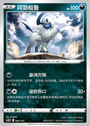 Absol Gallant Galaxy Pokémon TCG P359