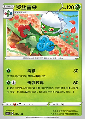 Roserade Gallant Galaxy Pokémon TCG P407