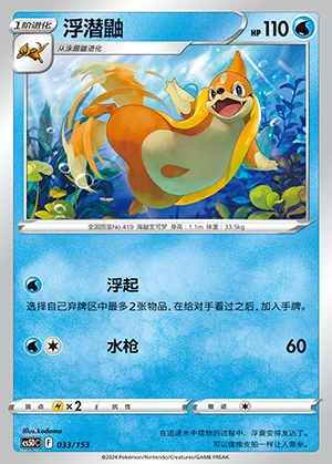 Floatzel Gallant Galaxy Pokémon TCG P419