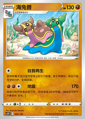 Gastrodon Gallant Galaxy Pokémon TCG P423